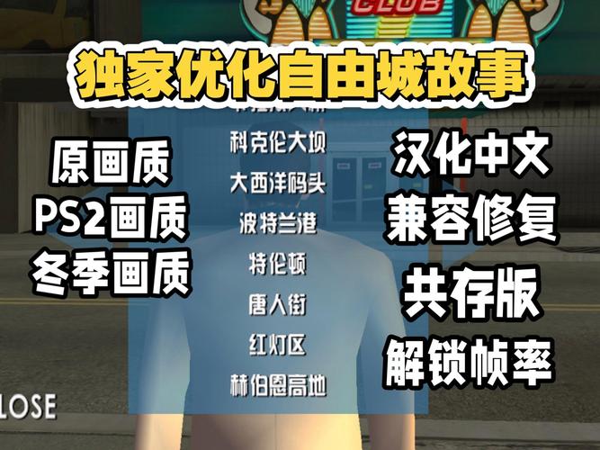 gta4和自由城之章哪个优化好