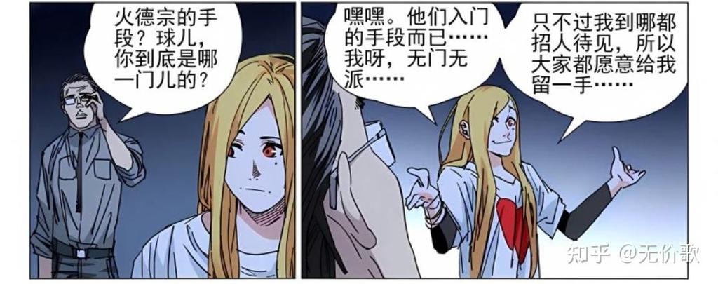 一人之下漫画 在线观看