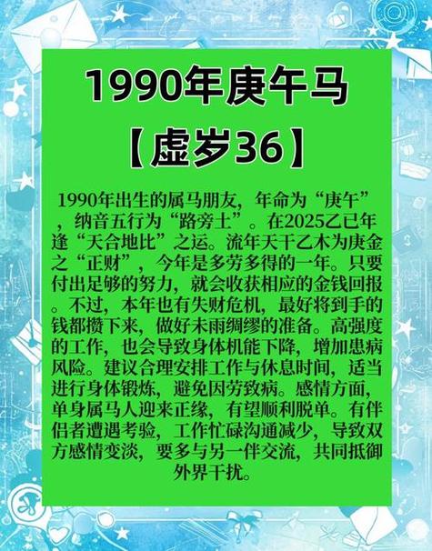 1990年马年2026年运势