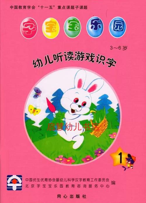 幼儿园识字软件哪个好图标