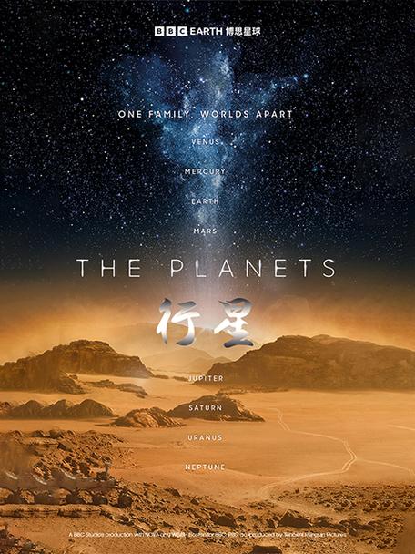 纪录片《行星》中文版
