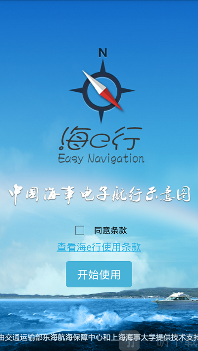 海e行渔民版免费