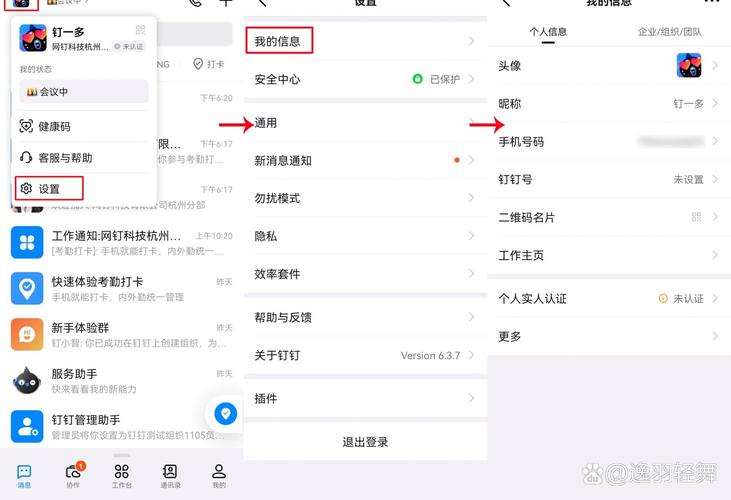 钉钉会议号怎么获取