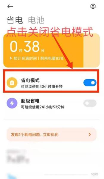 平板的省电模式在哪里