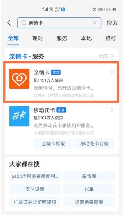 支付宝亲情服务如何使用
