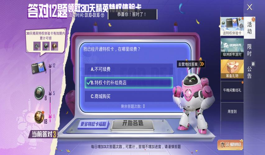 和平精英答题