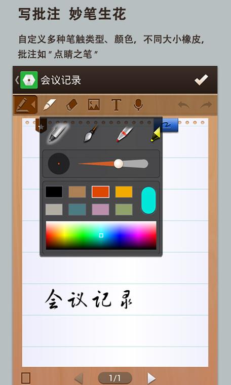 写批注的软件手机版