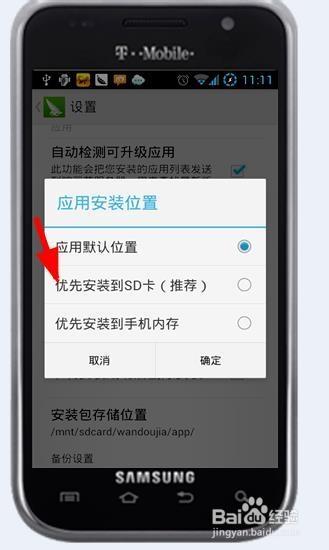 手机软件怎么下载到外接内存卡上截图
