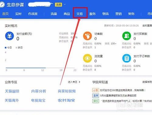 天猫账户在哪里查看缩略图