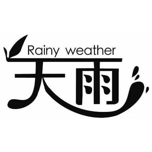 天雨影院截图