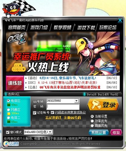 QQ飞车破解版免费无登录下载
