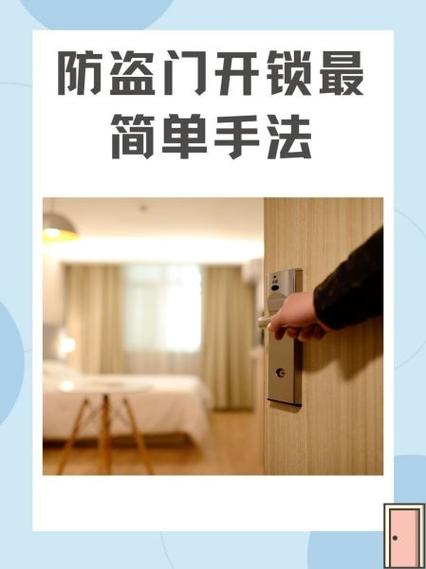 门怎么开锁截图