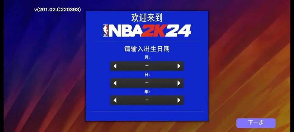 NBA2k24下载破解版