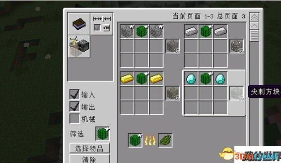 我的世界尖刺怎么做