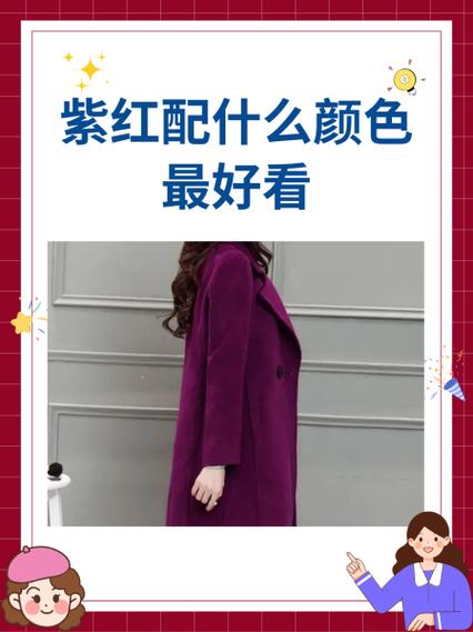 紫红色的三个高级配色