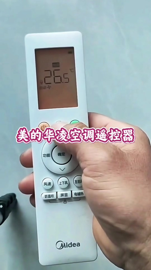 美的空调遥控器手机控制图标