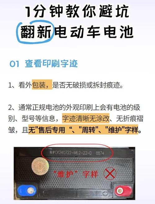 4块电瓶调换顺序图解