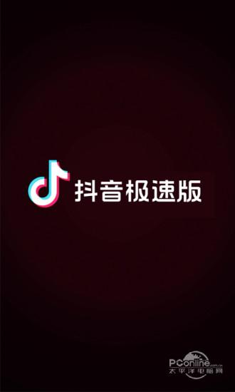 极速斗音板下载安装最新版