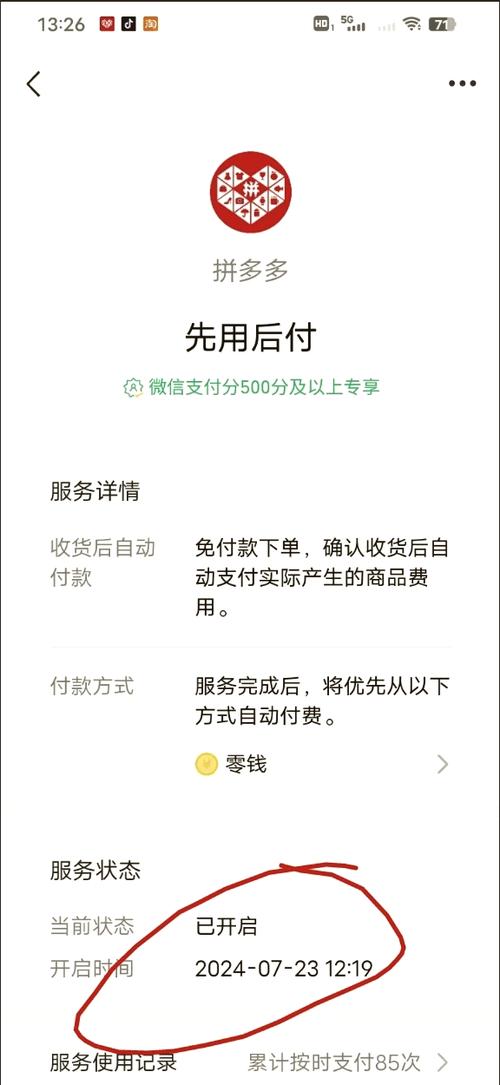 先用后付怎么看从哪扣款