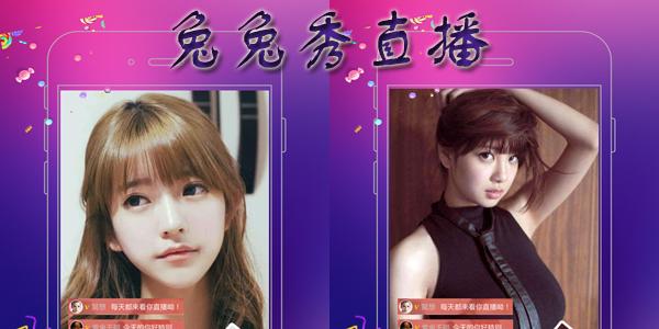 兔兔秀app最新版下载缩略图