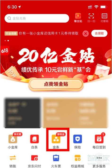 京东金条有必要注销吗