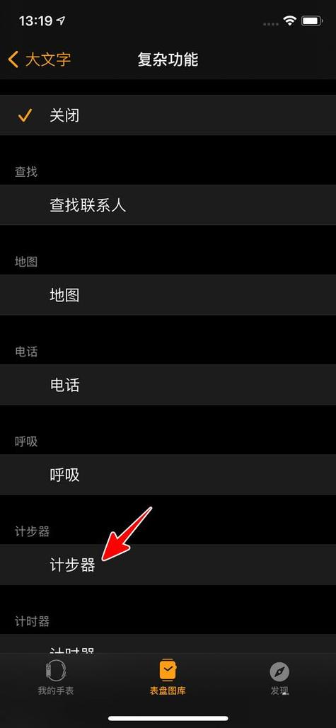 苹果手表计步器怎么用