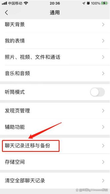 旧苹果微信记录导入新苹果