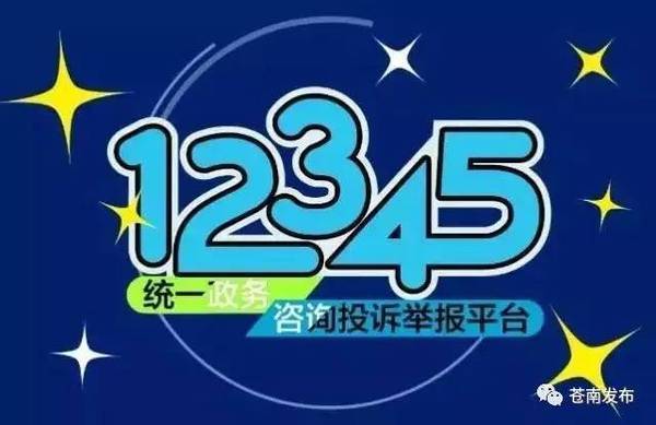 12358受理范围