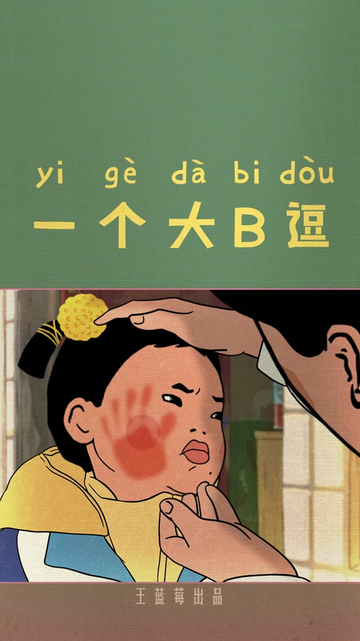 王蓝莓视频搞笑游戏截图