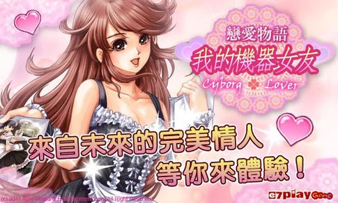 恋爱物语机器人女友旧版图标