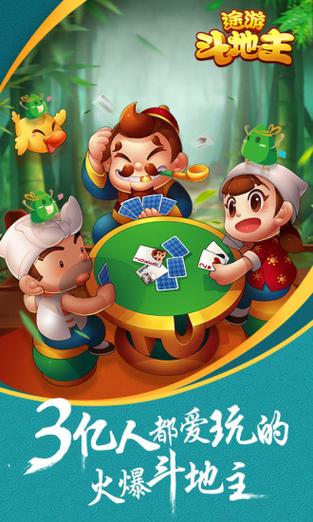 免费送6元的棋牌斗地主