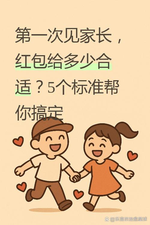 女朋友第一次来家里给多少红包截图