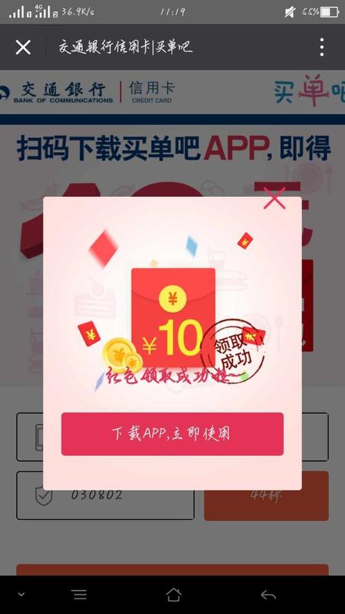 买单吧APP注册