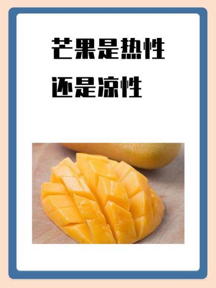 芒果属于什么性