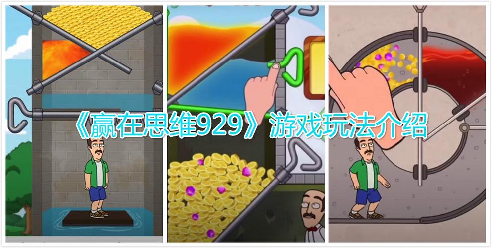 赢在思维929在线玩