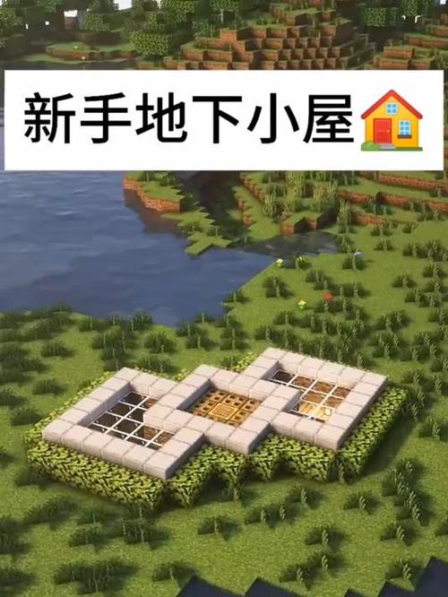 我的世界地下房子设计图简单又漂亮
