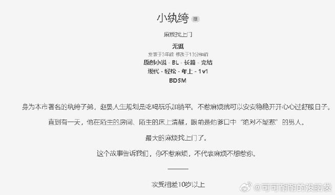 小八老爷小纨绔txt