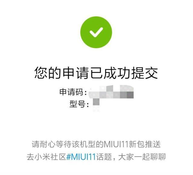 小米申请内测页面截图