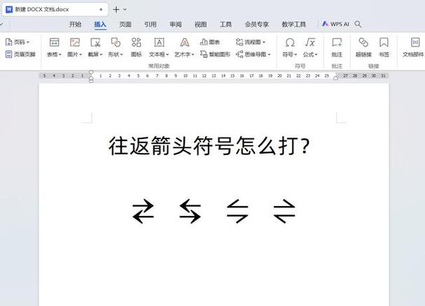 往返符号⇋怎么打