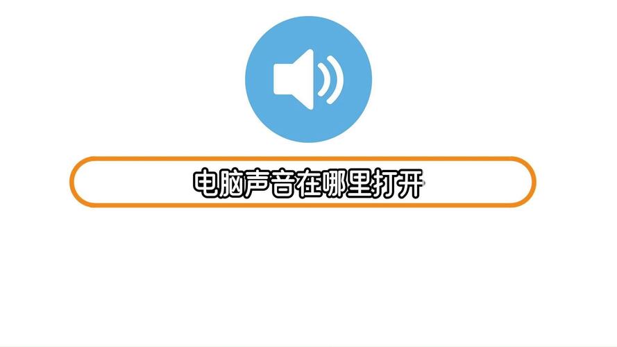 得力计算机声音键在哪
