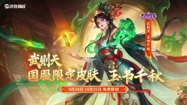 武则天新皮肤