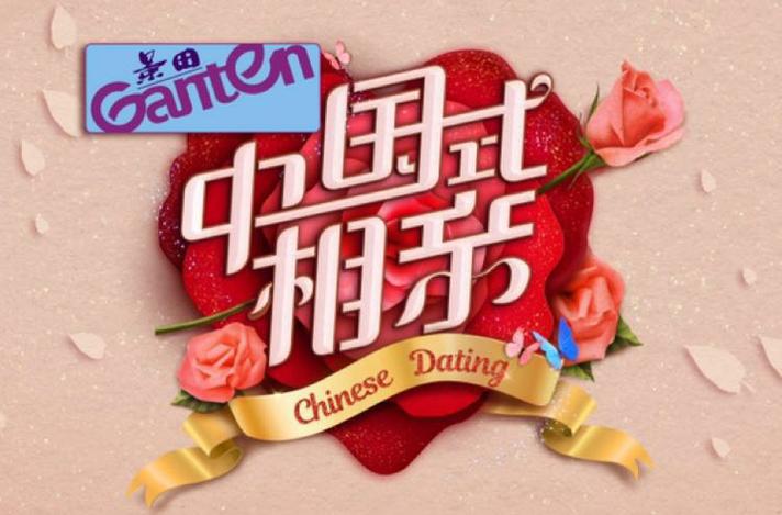 《中国式相亲》第二季