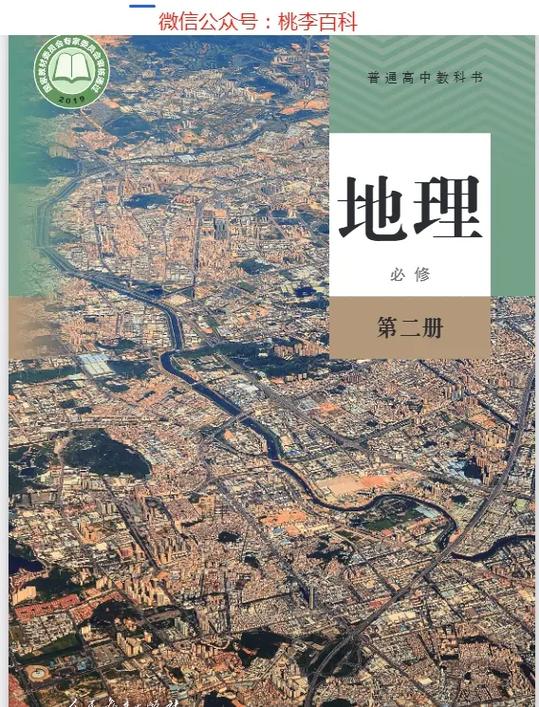 高中地理书有哪几本