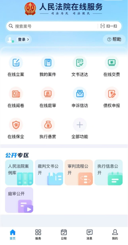 北京法院电子诉讼平台