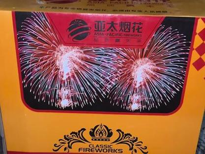 亚太烟花官网