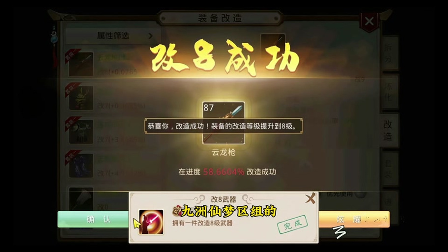 问道手游改八堆满