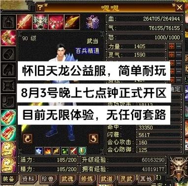 怀旧天龙最厉害三个职业