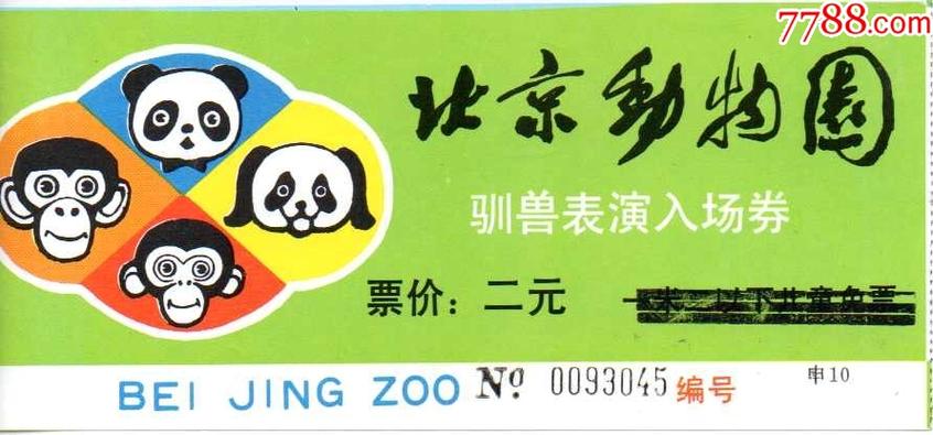熊猫基地门票