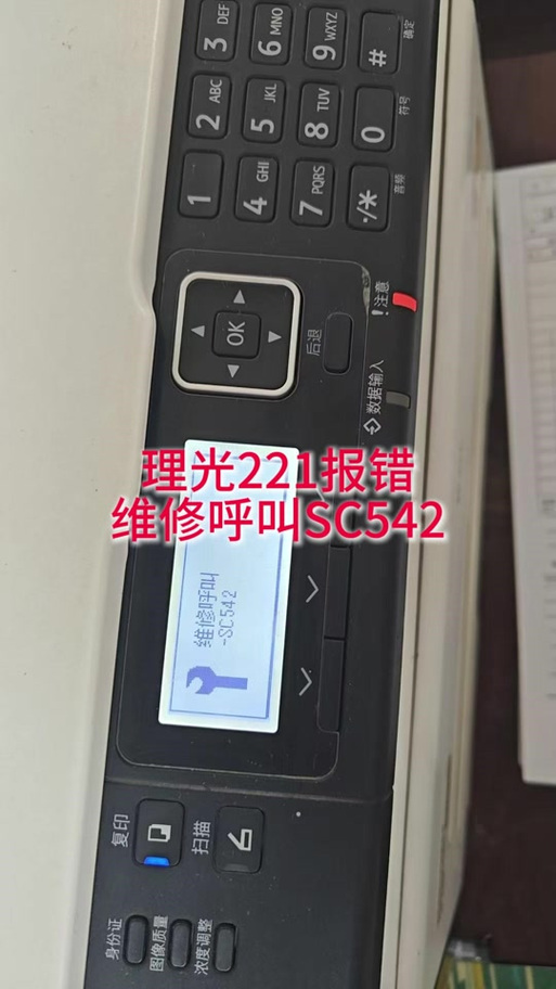 理光错误代码大全