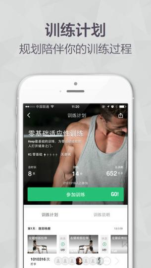 keep健身软件图标